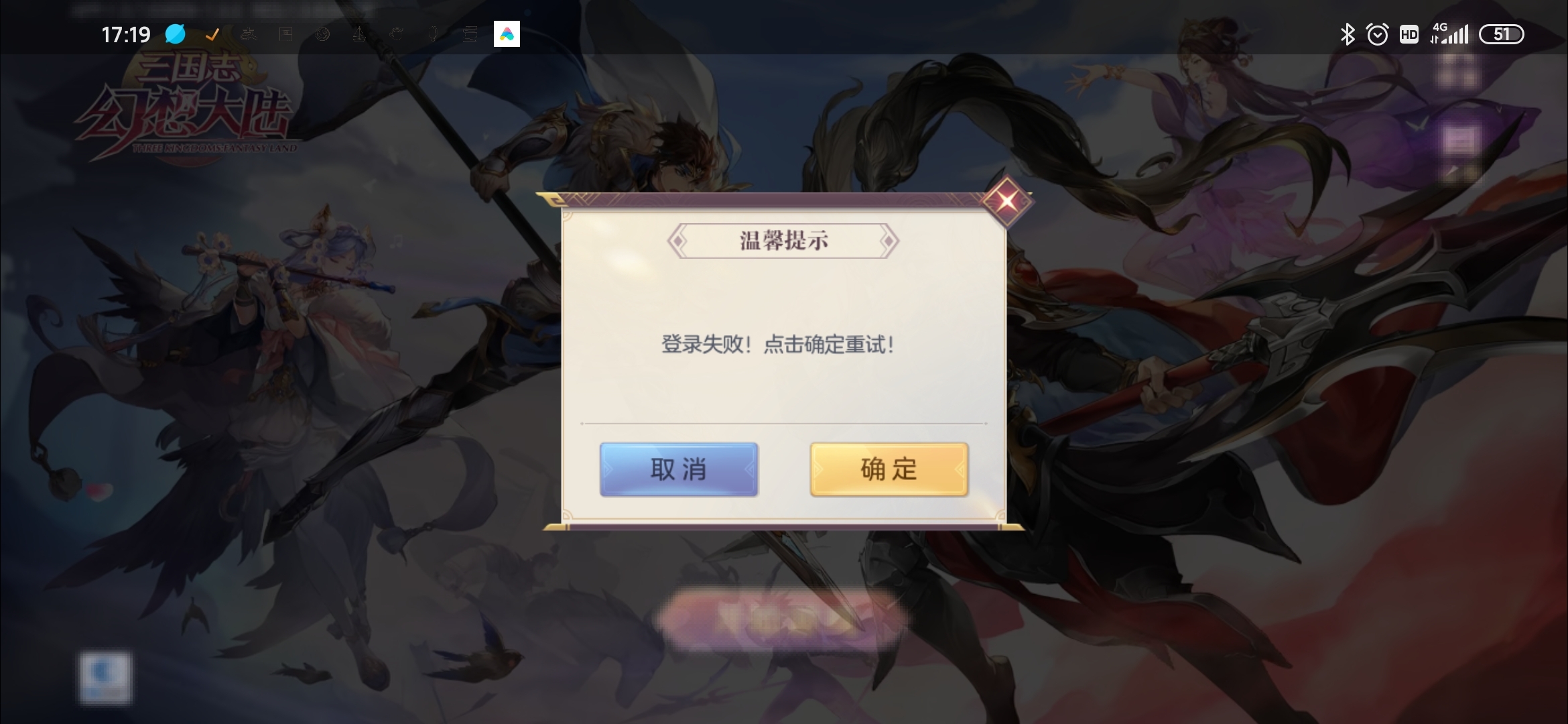 昨天玩没事，今天一直登录失败，为什么?官方出来解释一下。