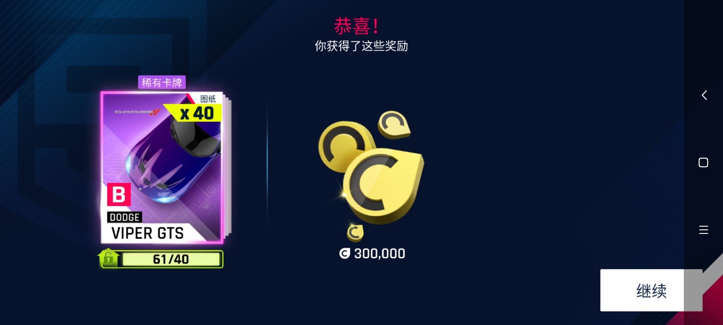 大欧皇！ 