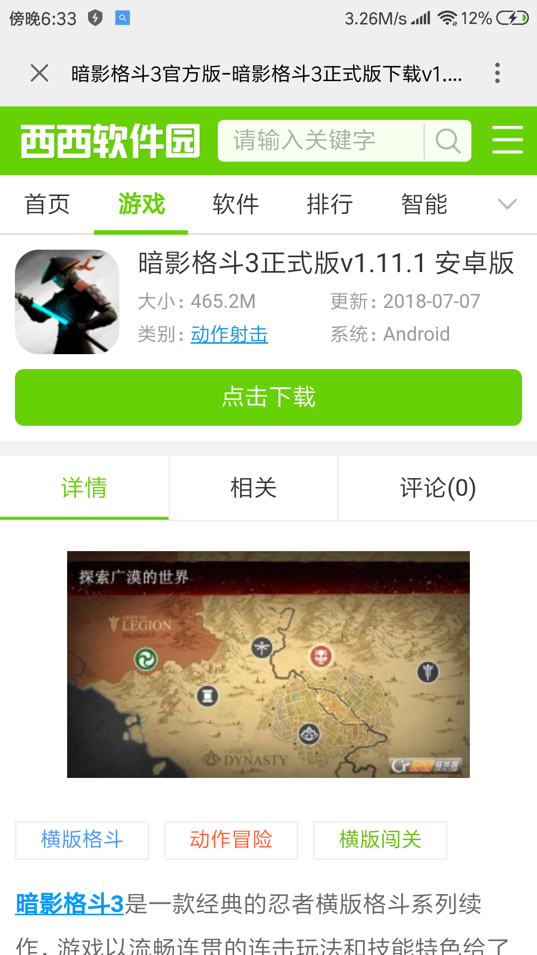 搜一下暗影格斗3就好了。