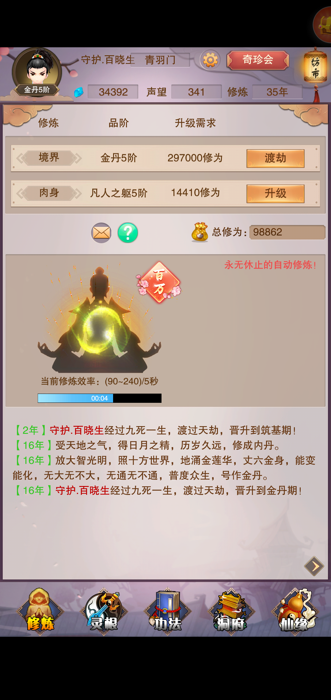 终于青羽