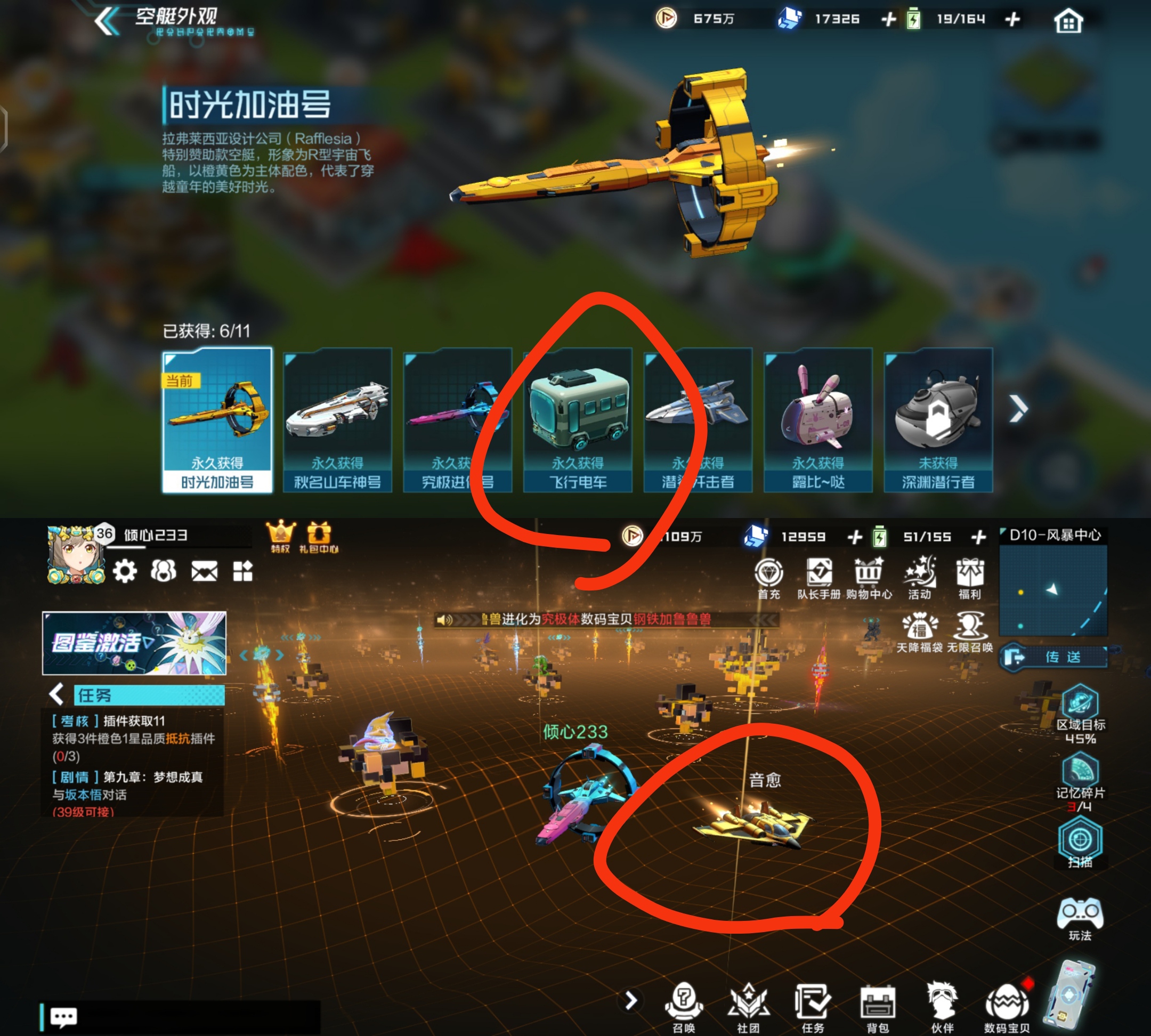 空艇外观怎么获得？！