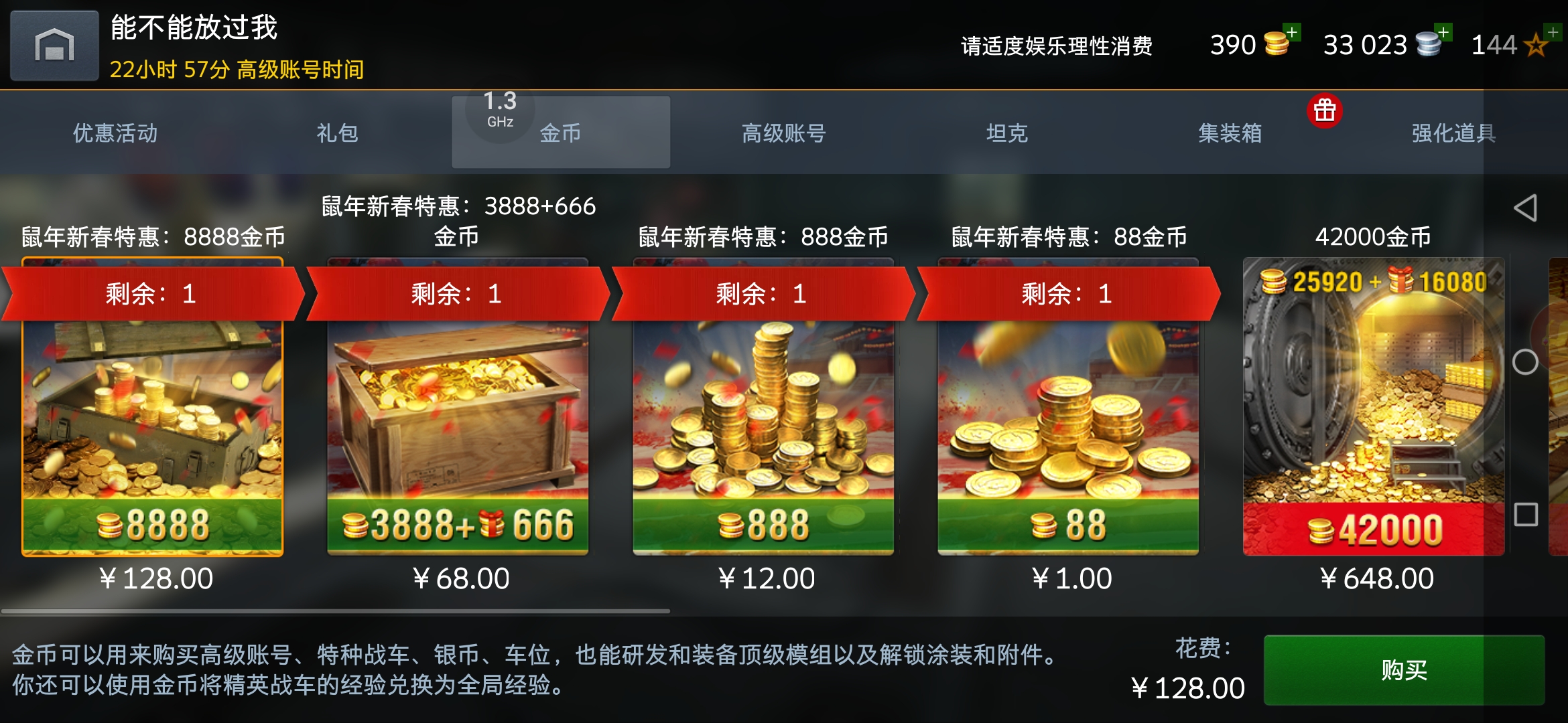 充钱买金币！钱没了金币没到货