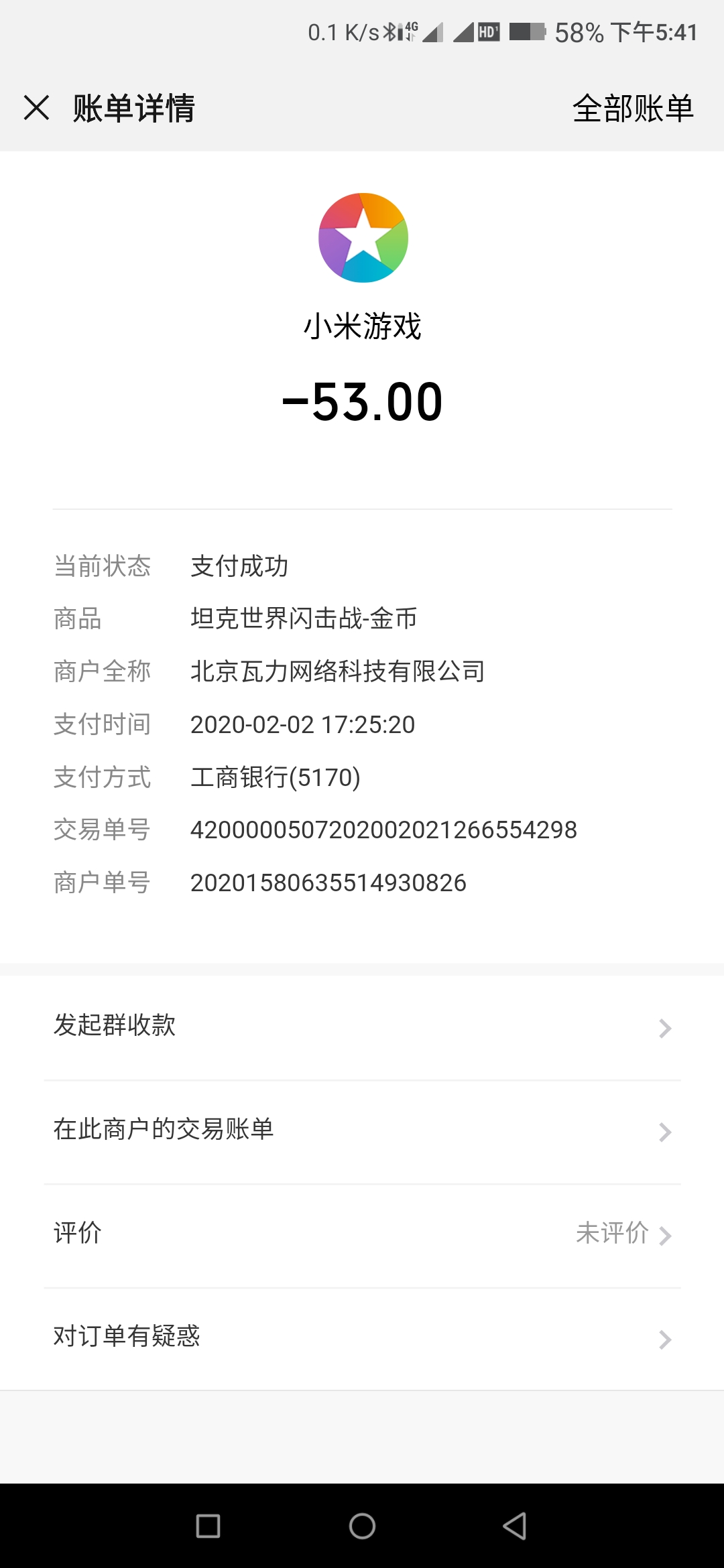 充钱买金币！钱没了金币没到货