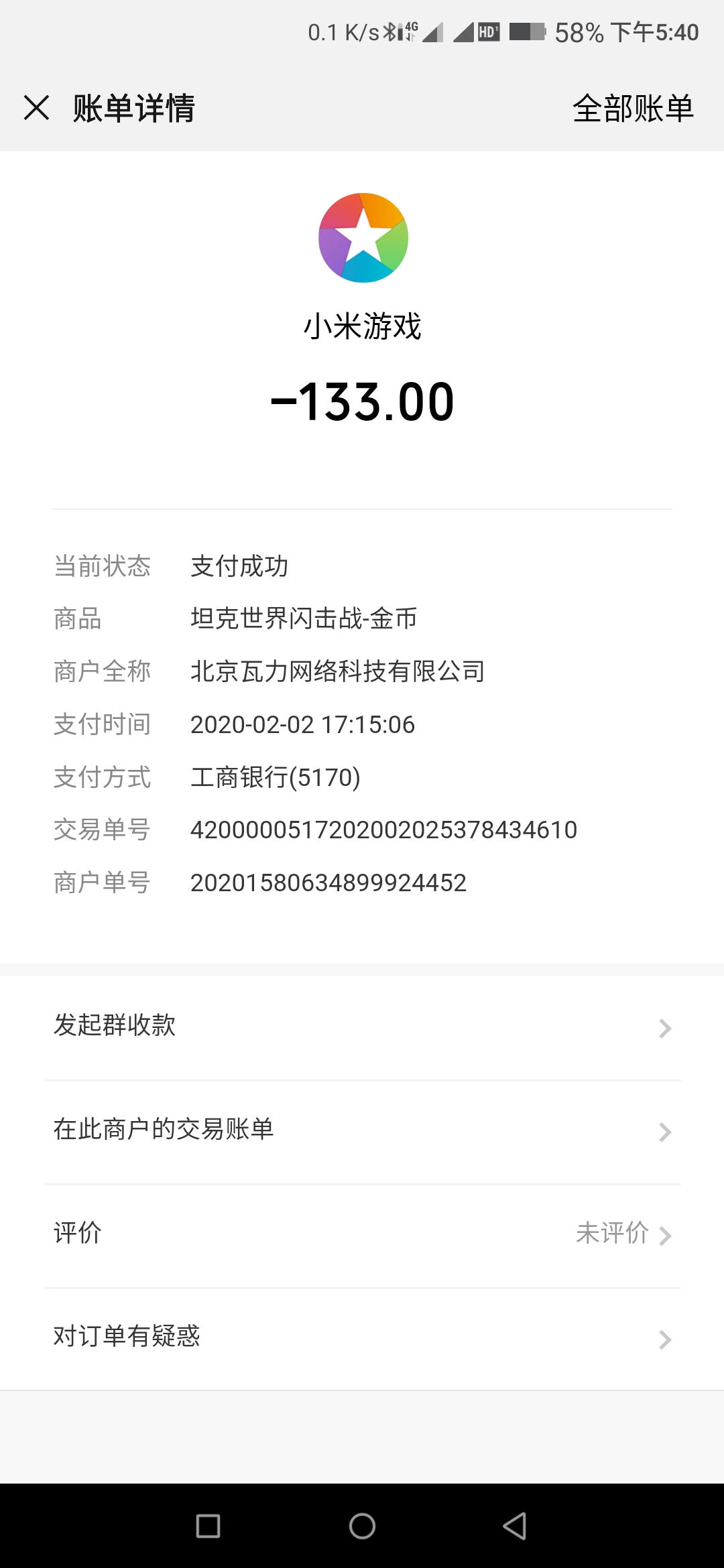 充钱买金币！钱没了金币没到货