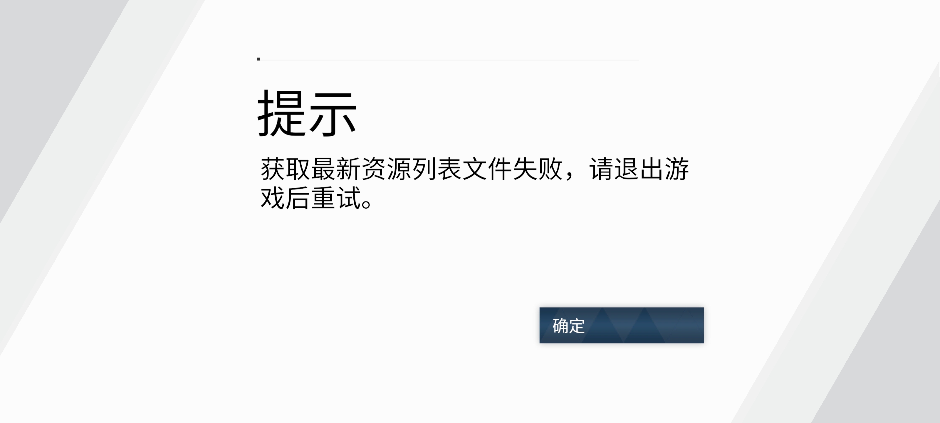 游戏启动失败，有人知道是什么情况吗