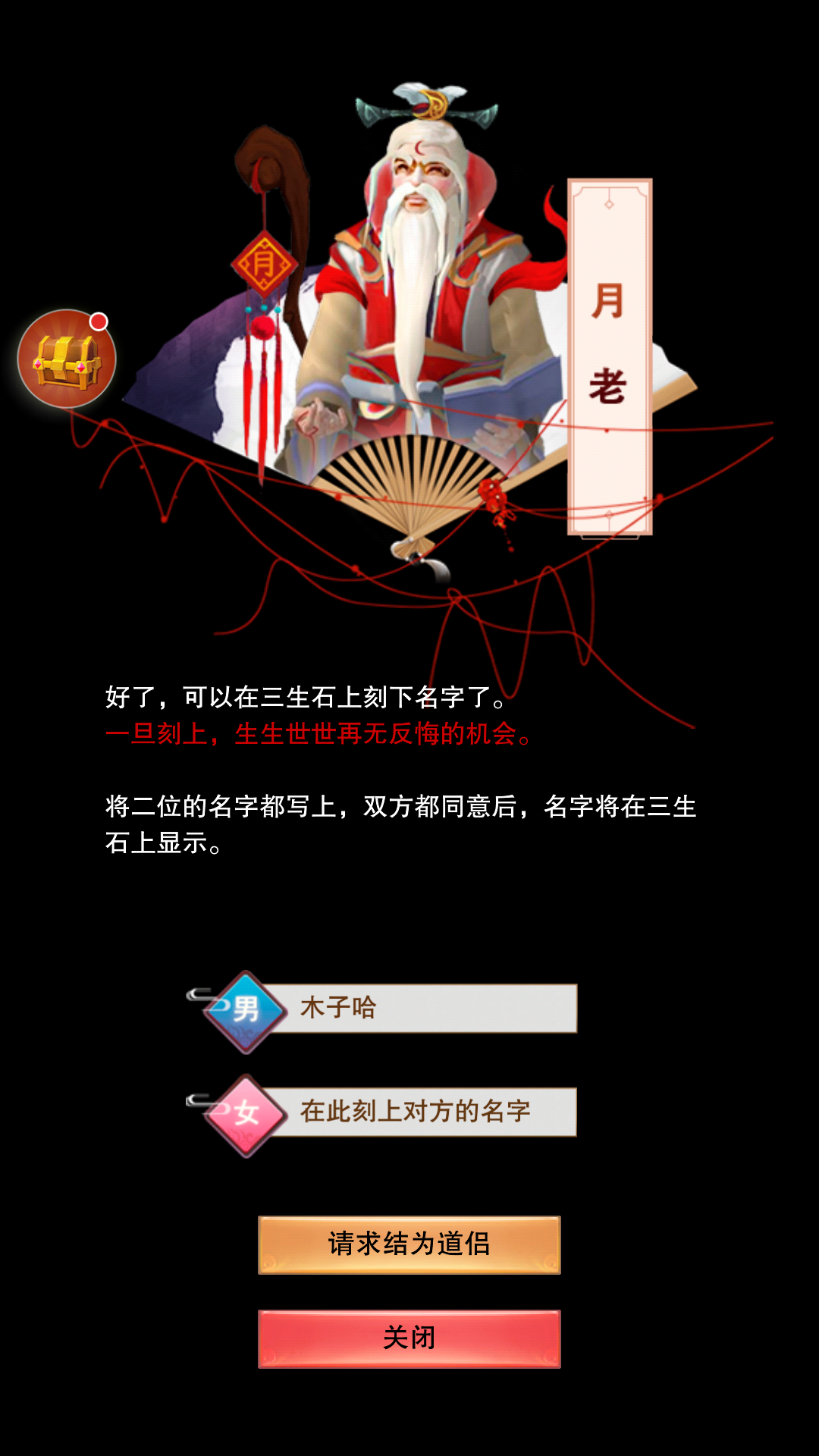 三生石畔，喜结良缘