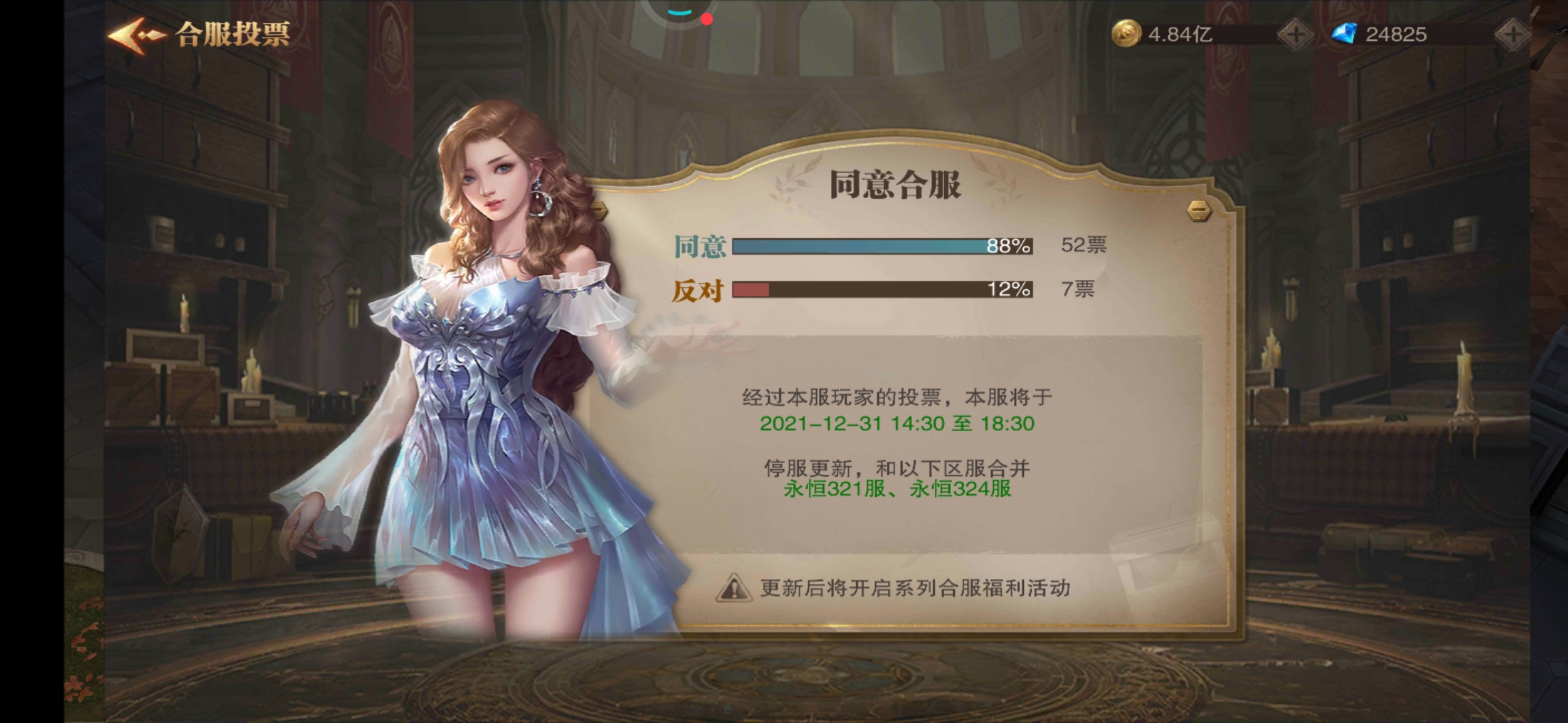 永恒321和324服的兄弟在哪