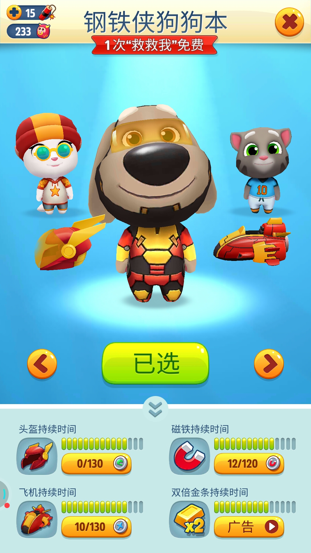 过年了。花2天的零花钱买了钢铁汉