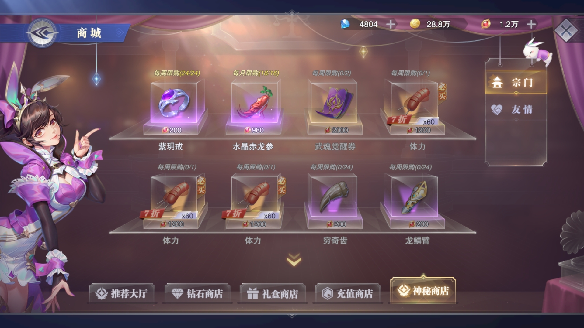 神秘商店是不是少了怎么