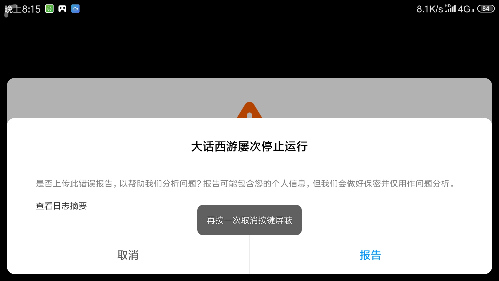 启动时，会发生奔溃