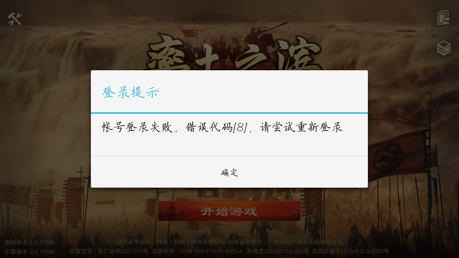 游戏进不去了