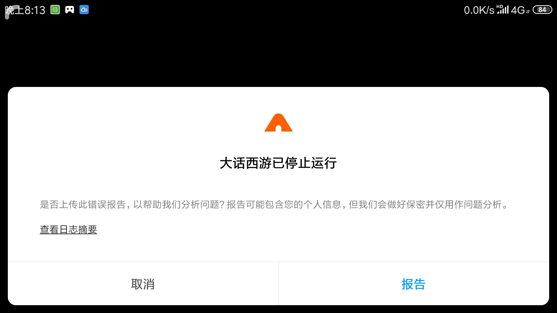 启动时，会发生奔溃