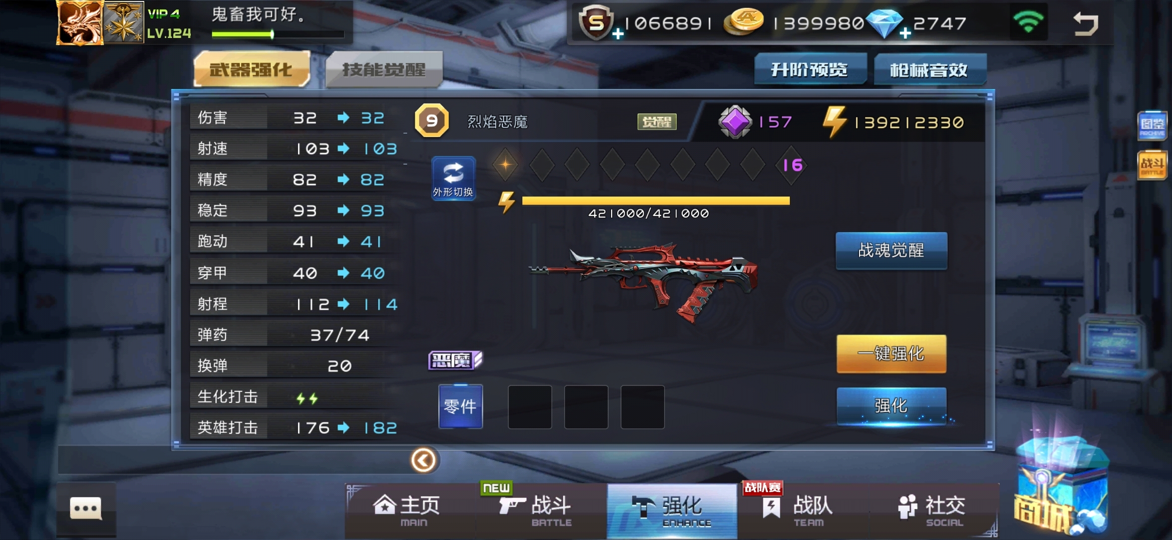 烈焰恶魔9至烈37