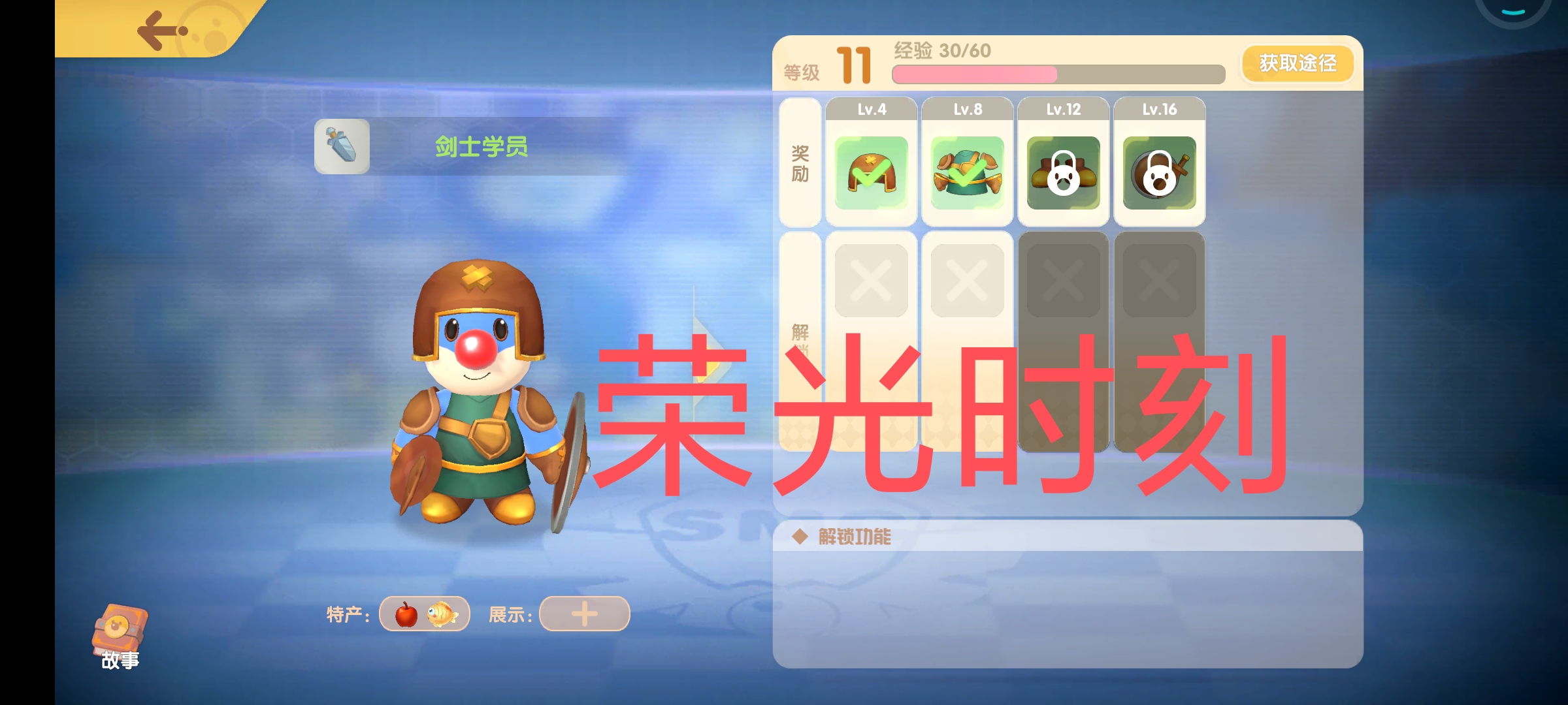 #勇士等级#只有11级