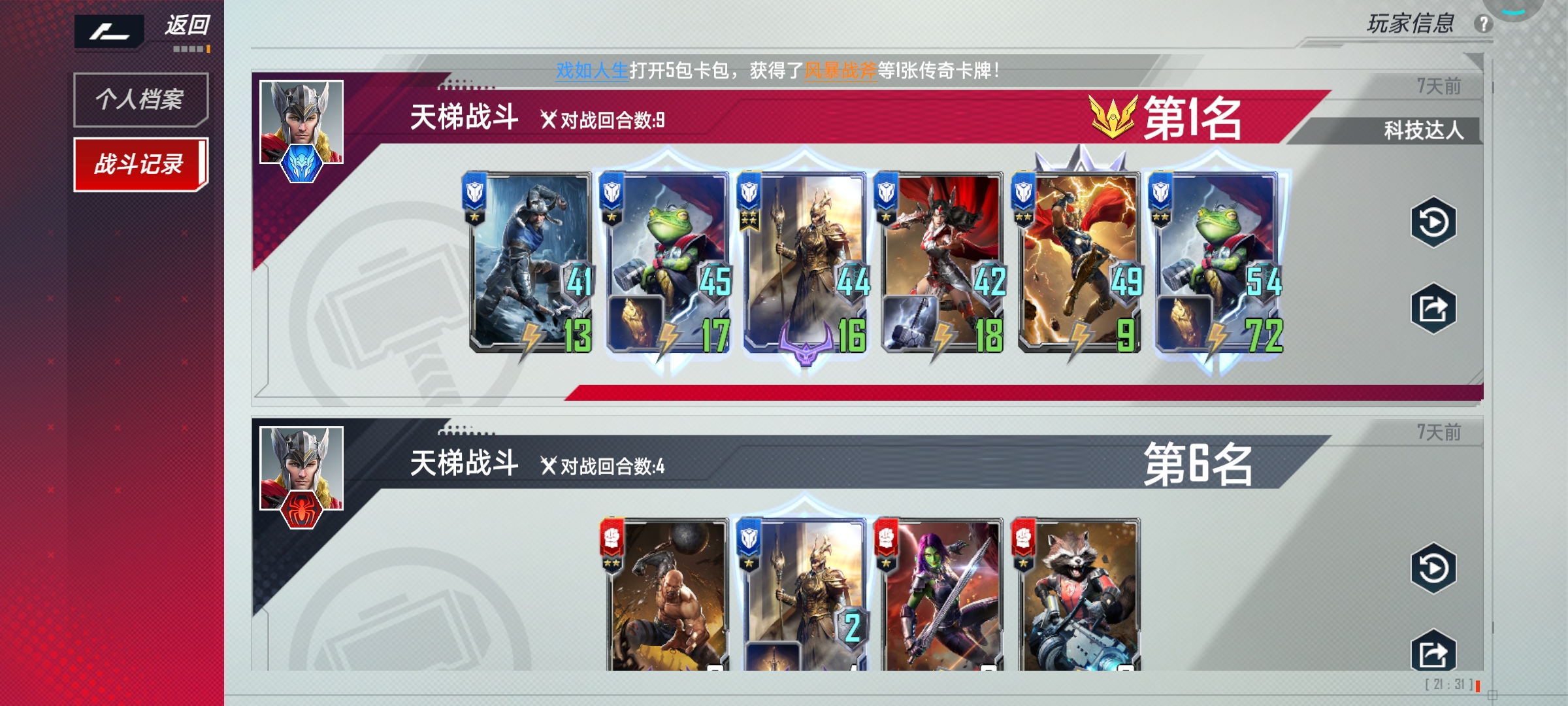 #天梯段位及分数#
