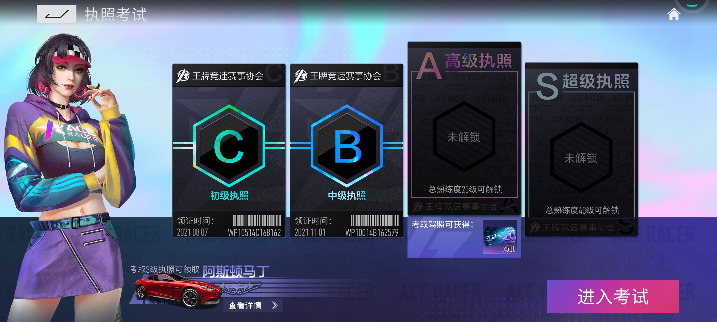 #执照等级#