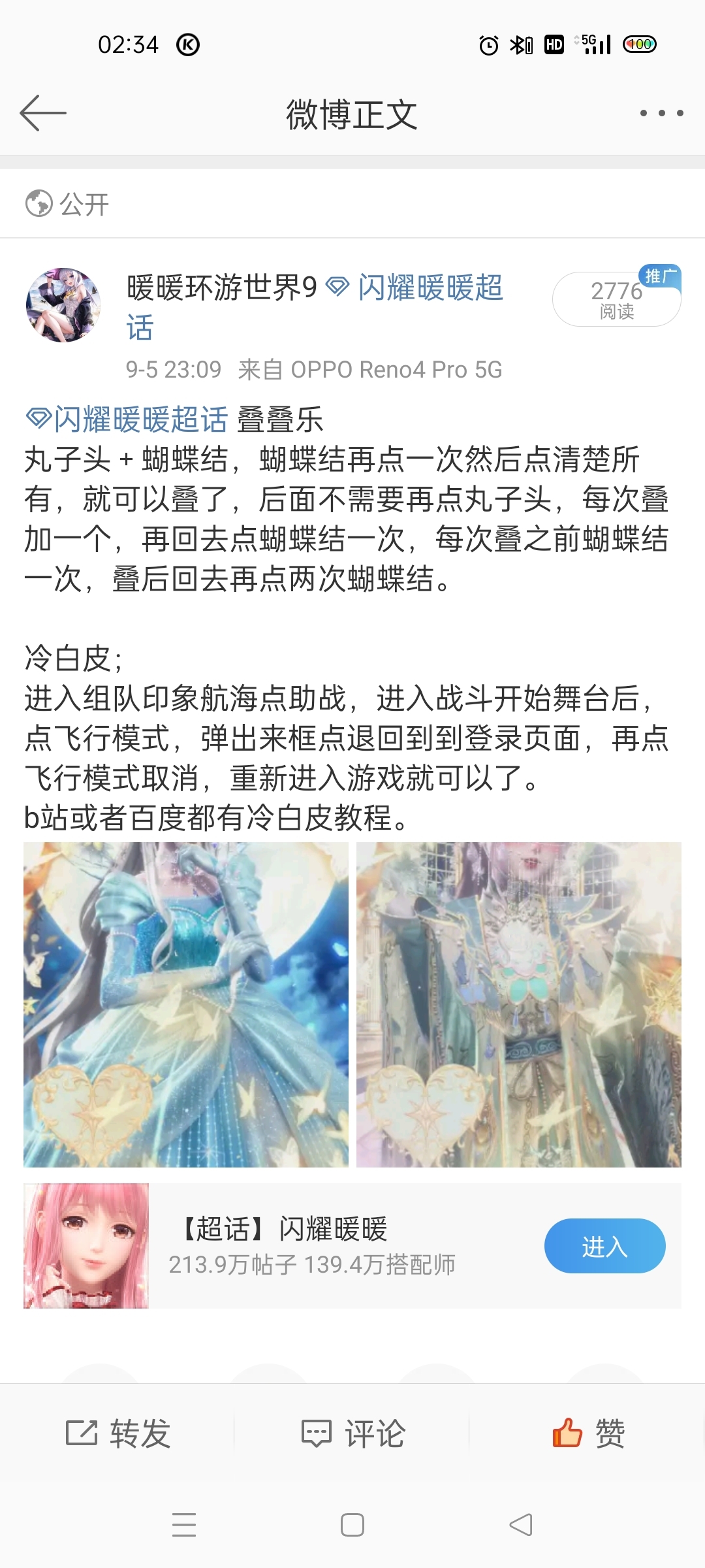 沉迷于蝶叠乐