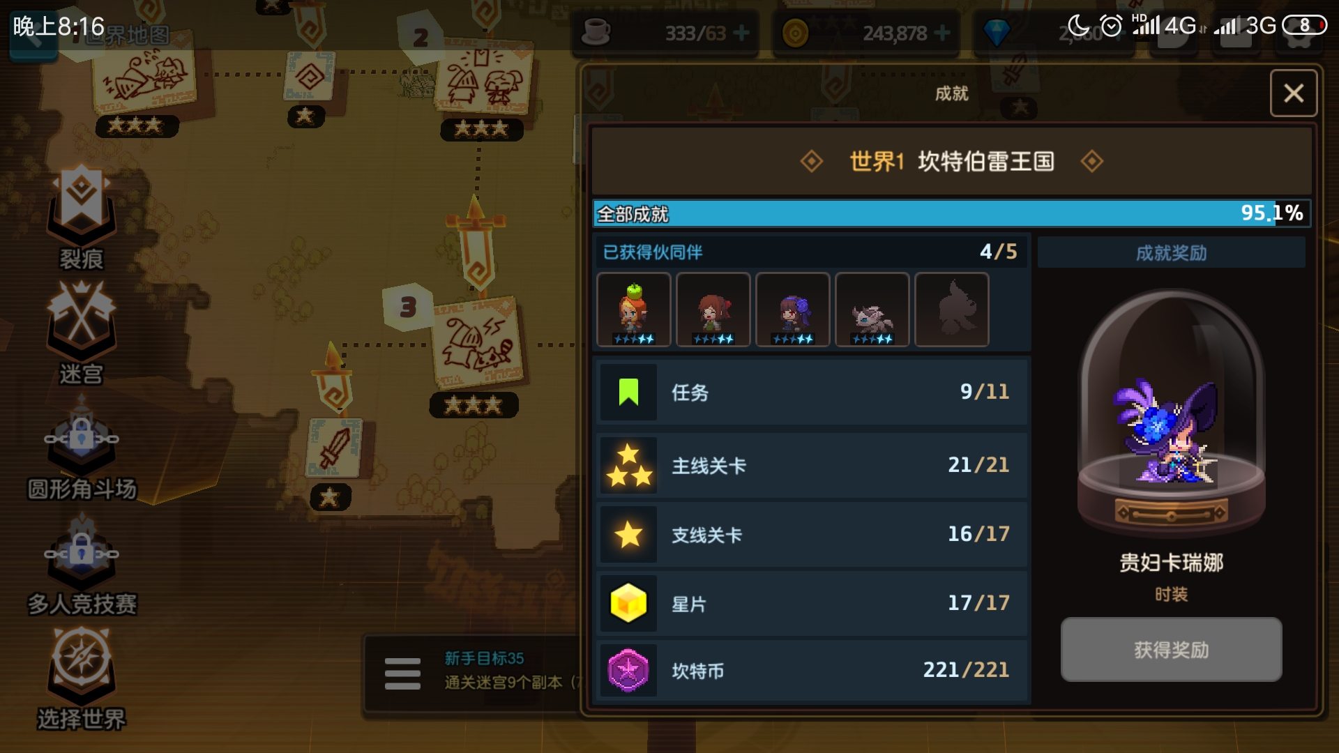 那个大佬知道我缺那两个任务了