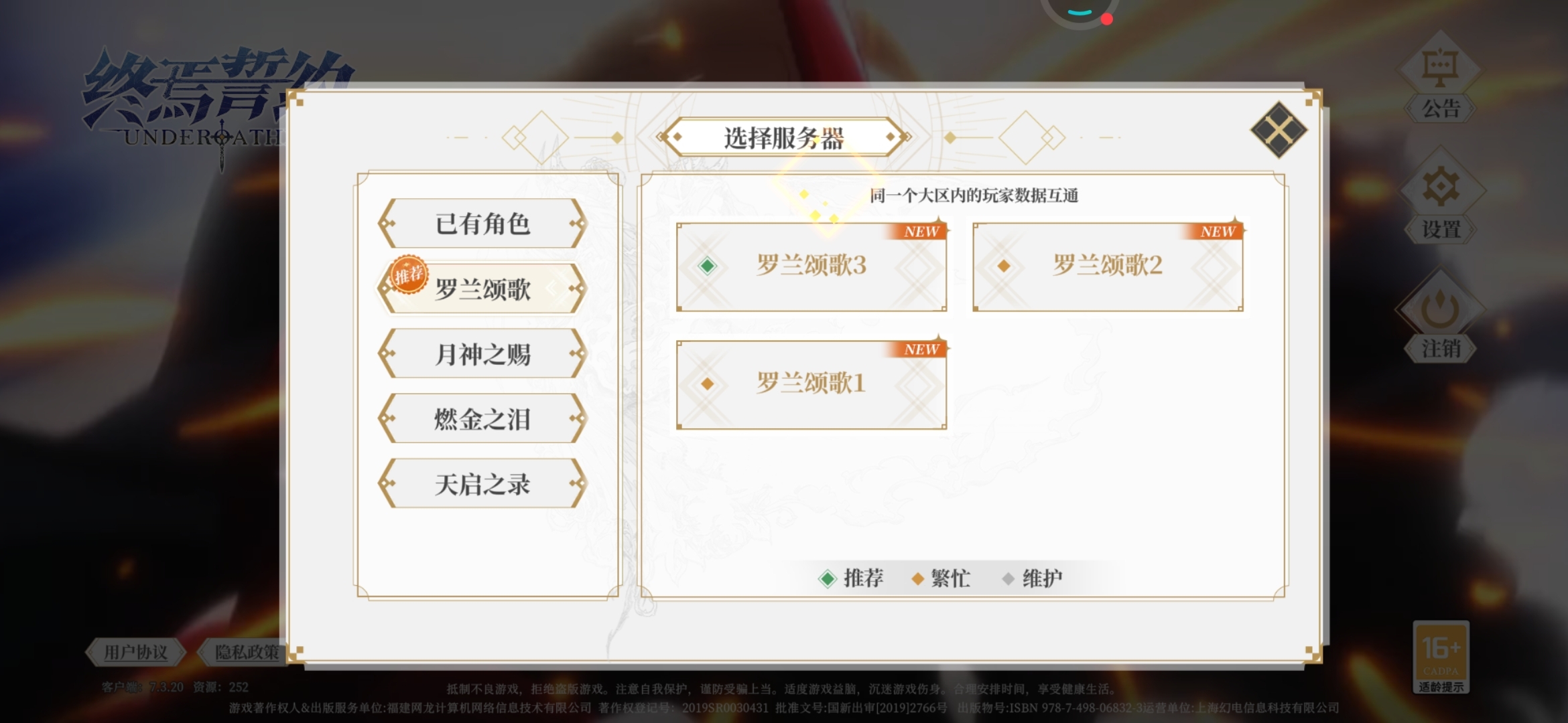 新开服务器，原来角色没了