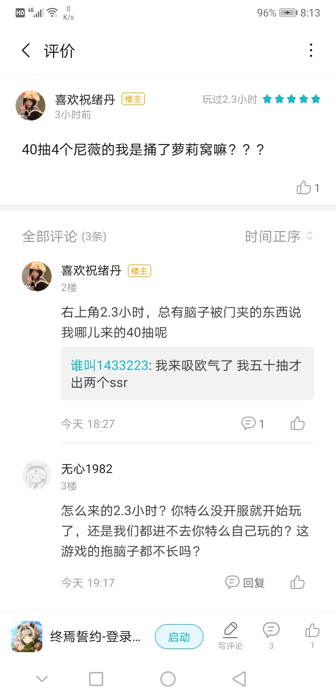 可以进了！人家都玩2个多小时了。