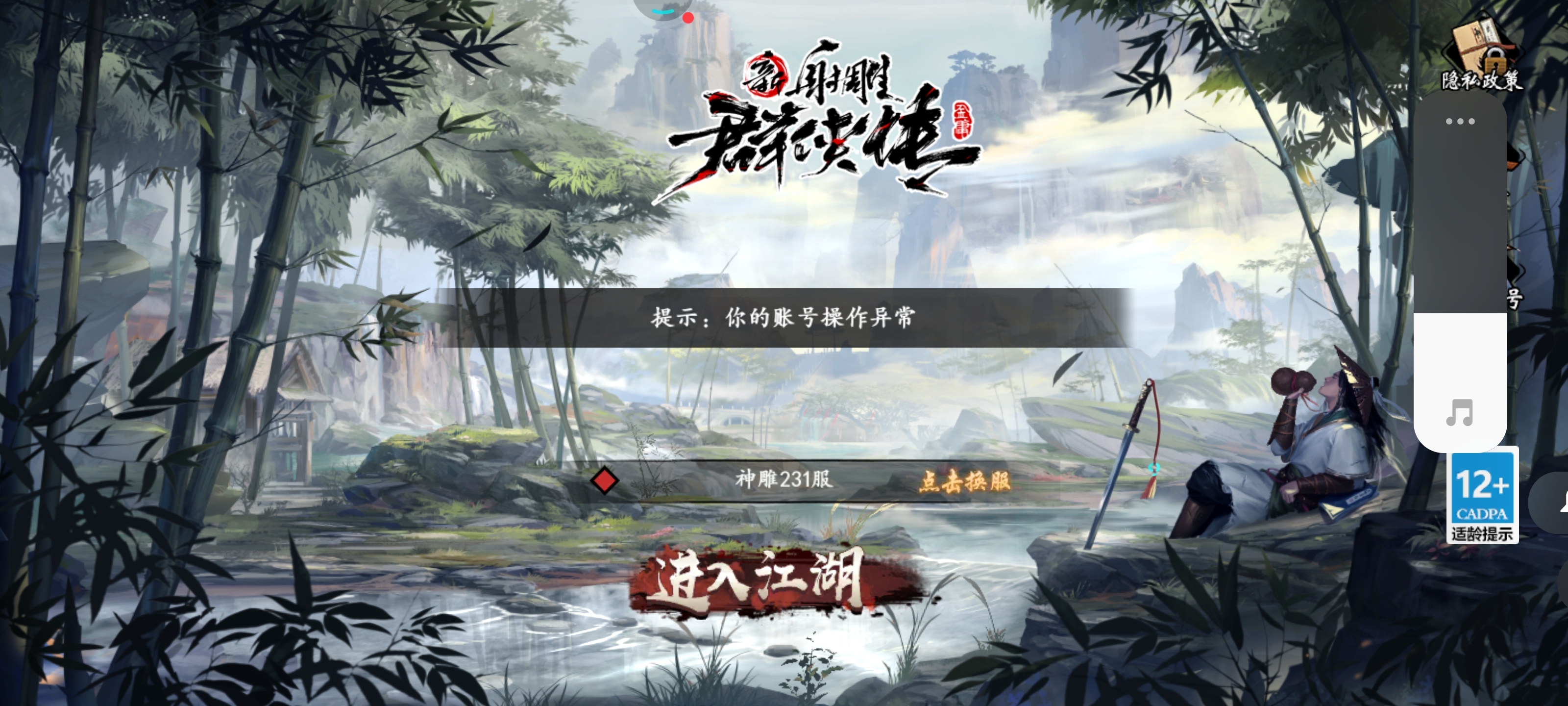 账号操作异常