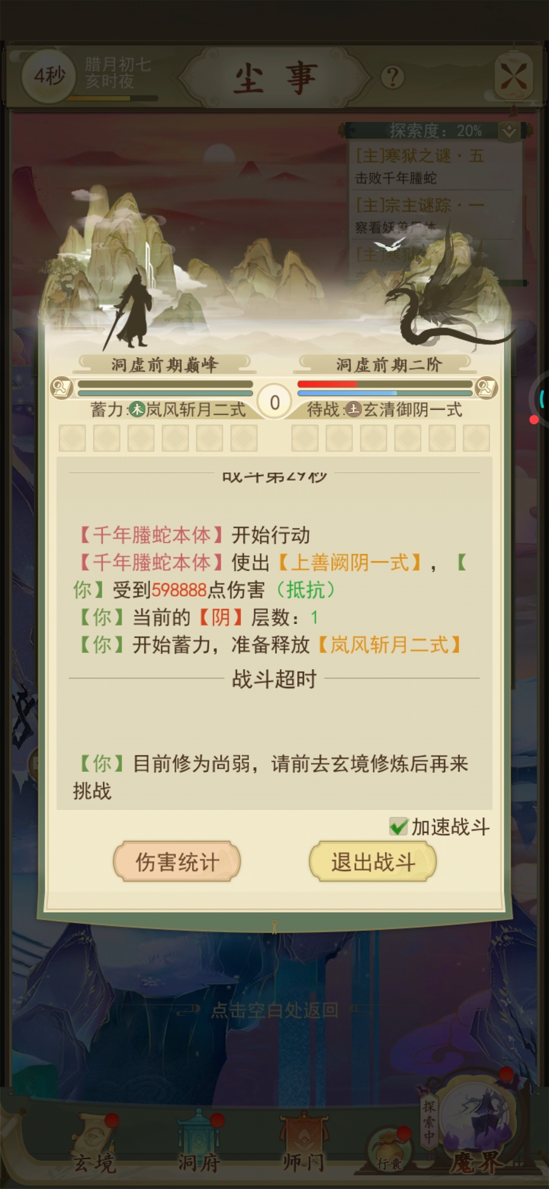 腾蛇看来是打不过去了哈哈