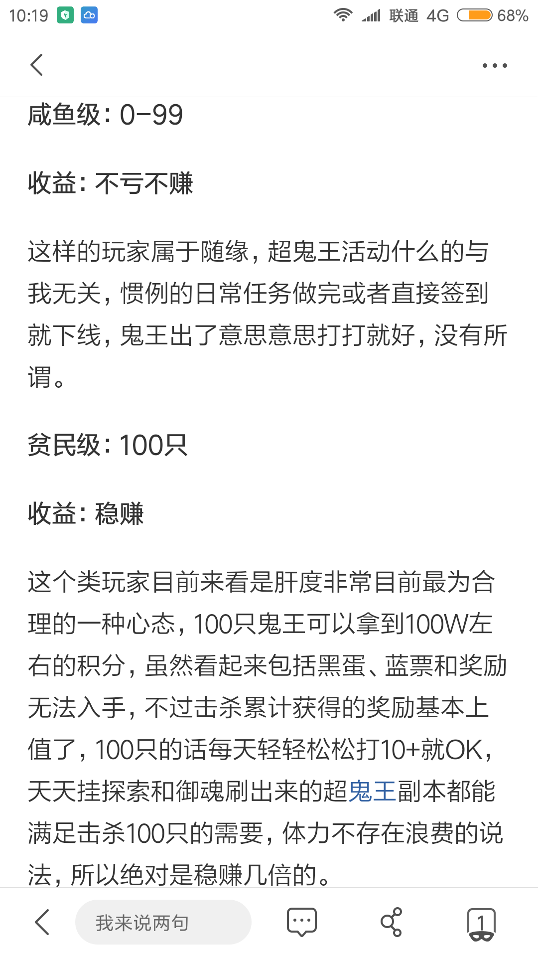 论一位正常阴阳师的作息