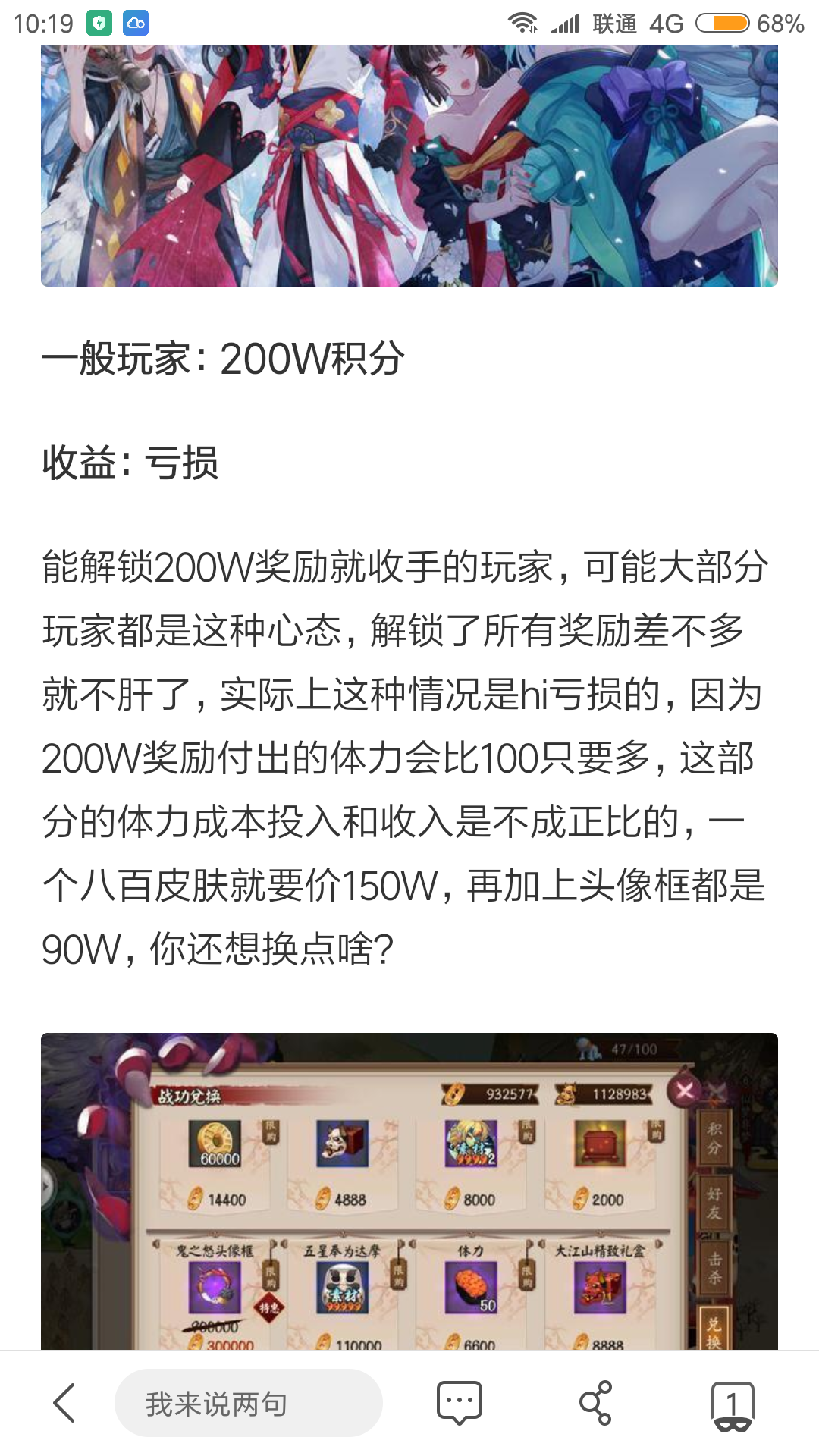 论一位正常阴阳师的作息