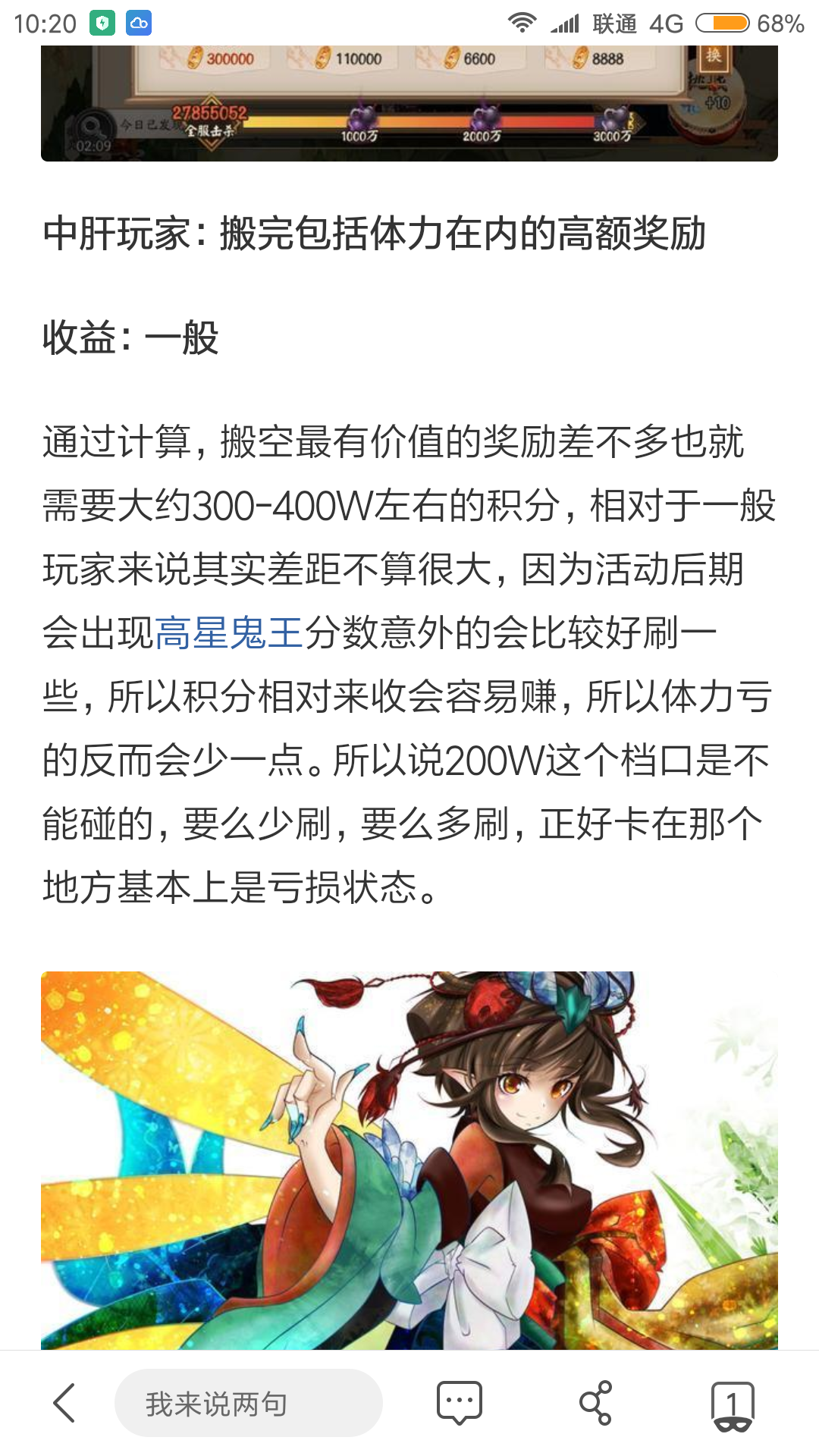 论一位正常阴阳师的作息