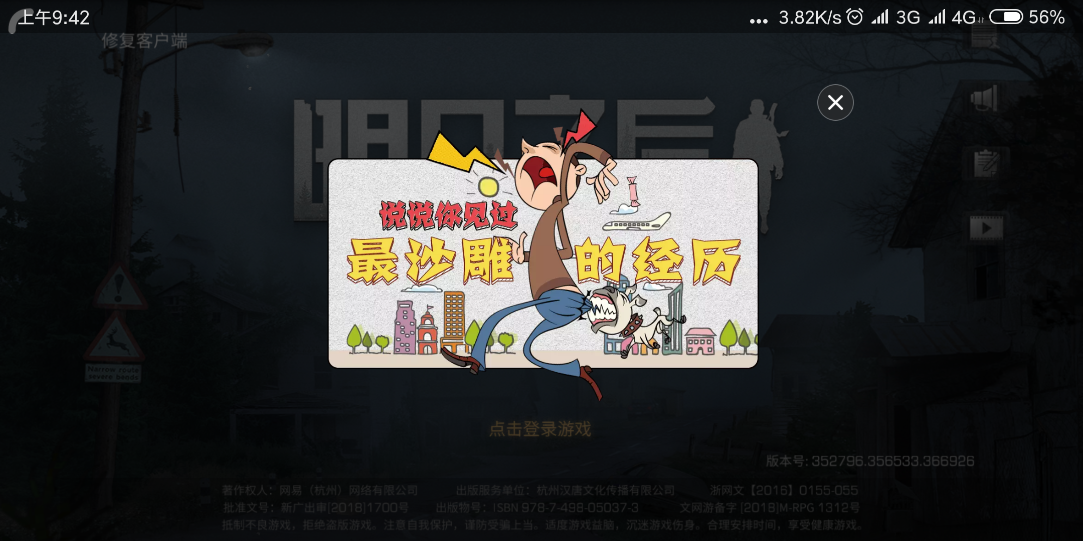 我被黑了，明日官方管不管一下
