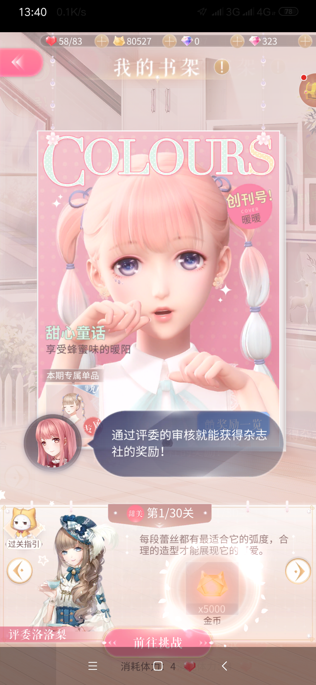 记录一下自己的闪耀历程