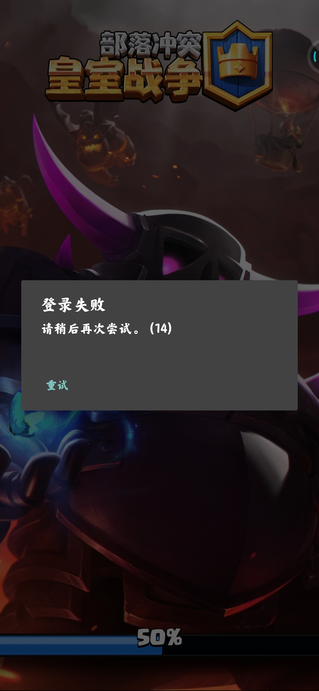 登不上去了，重新卸载安装也不好使 