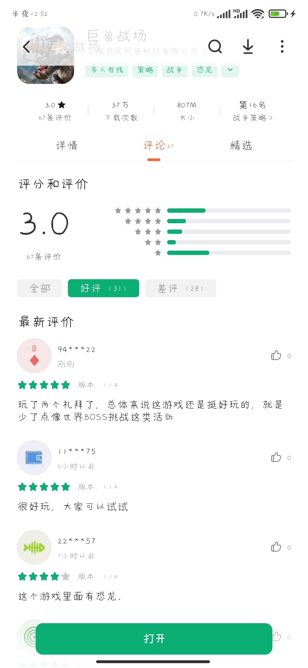 区名：F28-巨牙堡垒 名字:慕玖