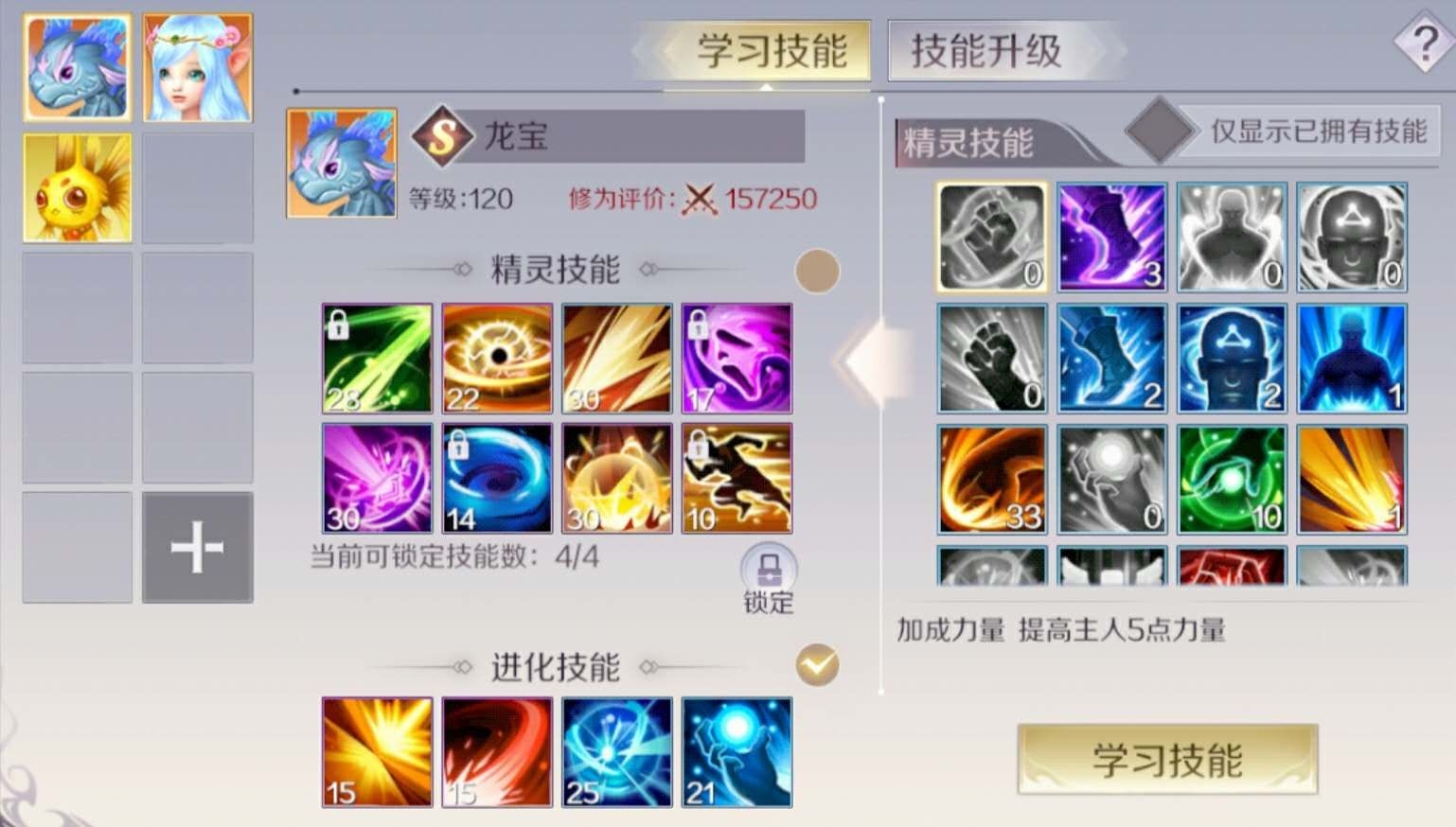 精灵养成之攻辅