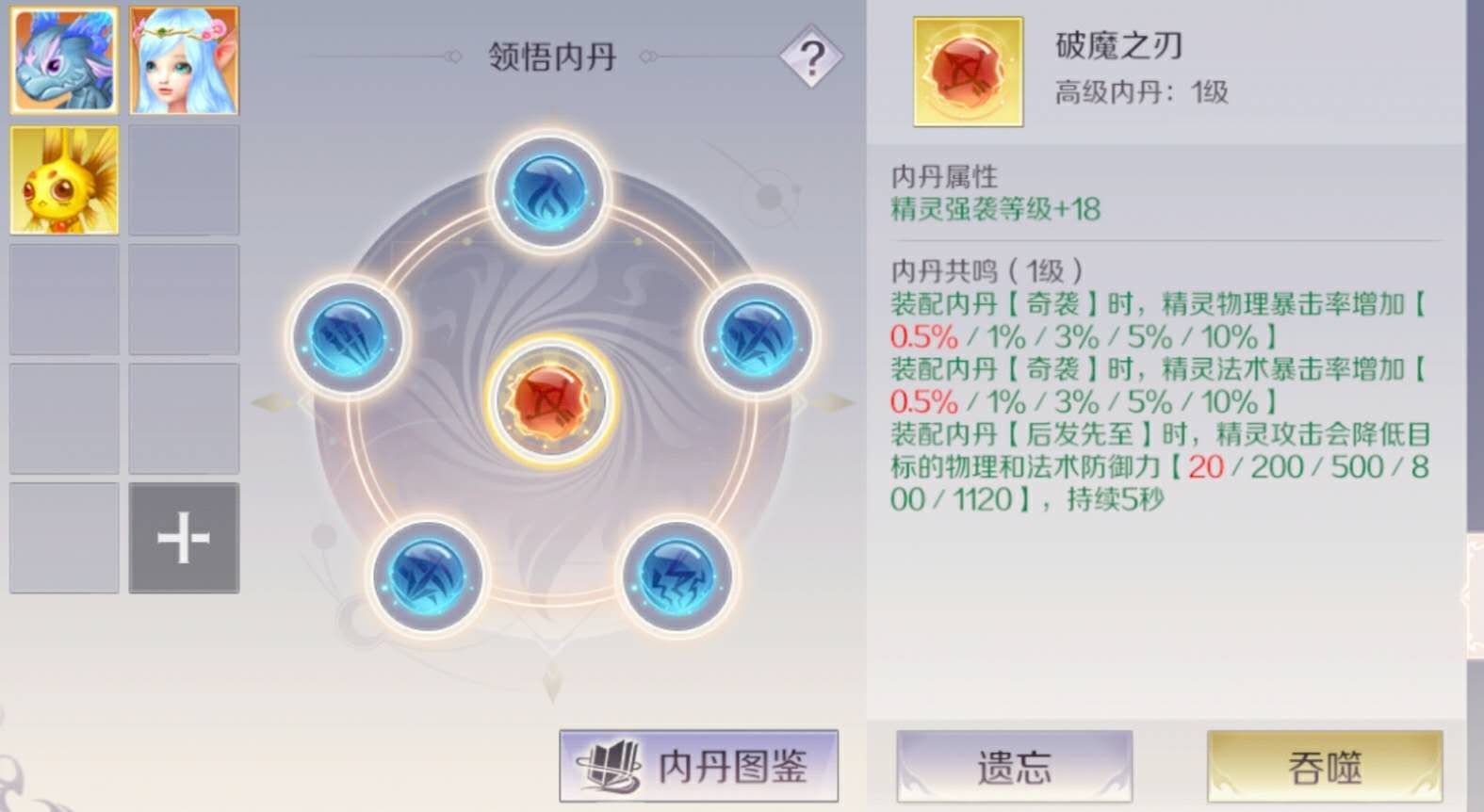 精灵养成之攻辅