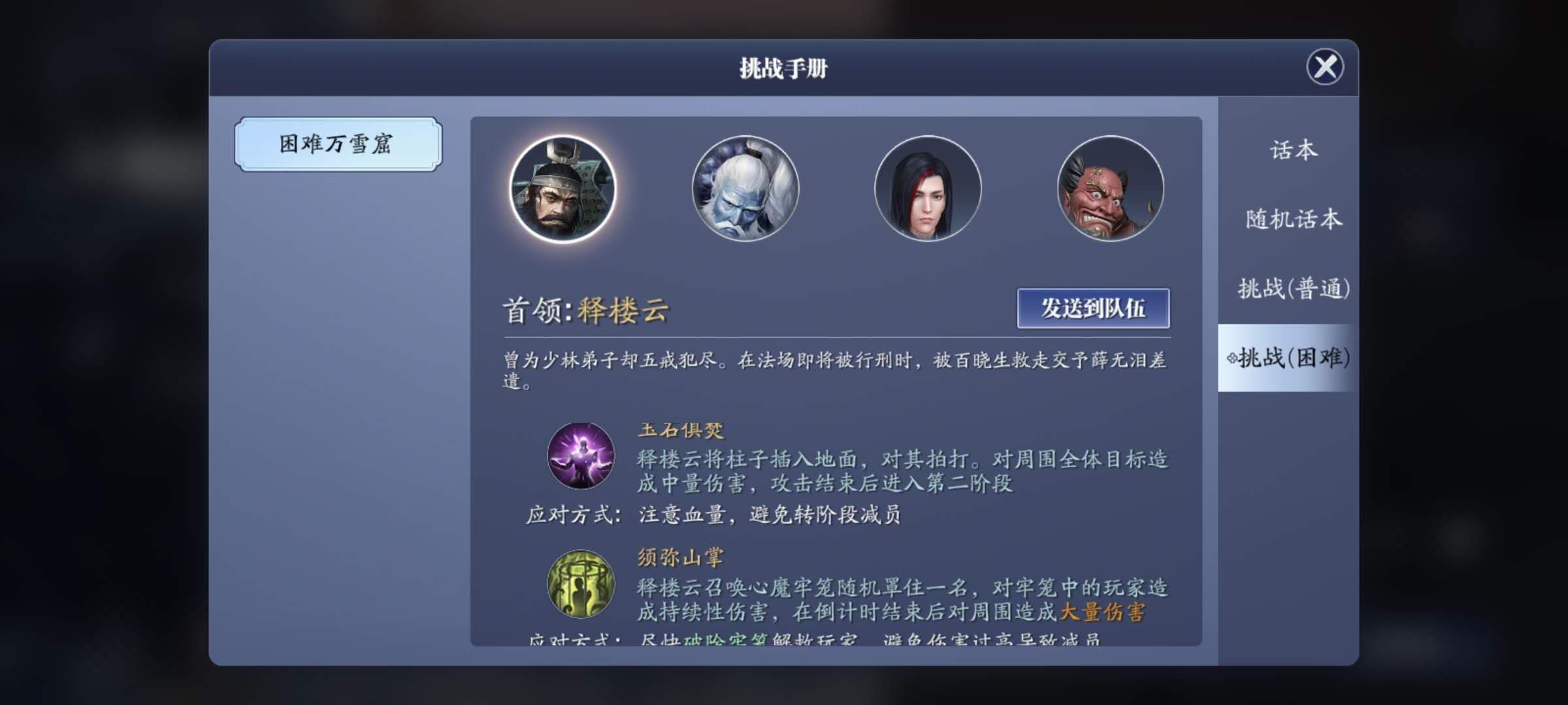 万雪窟困难副本技巧
