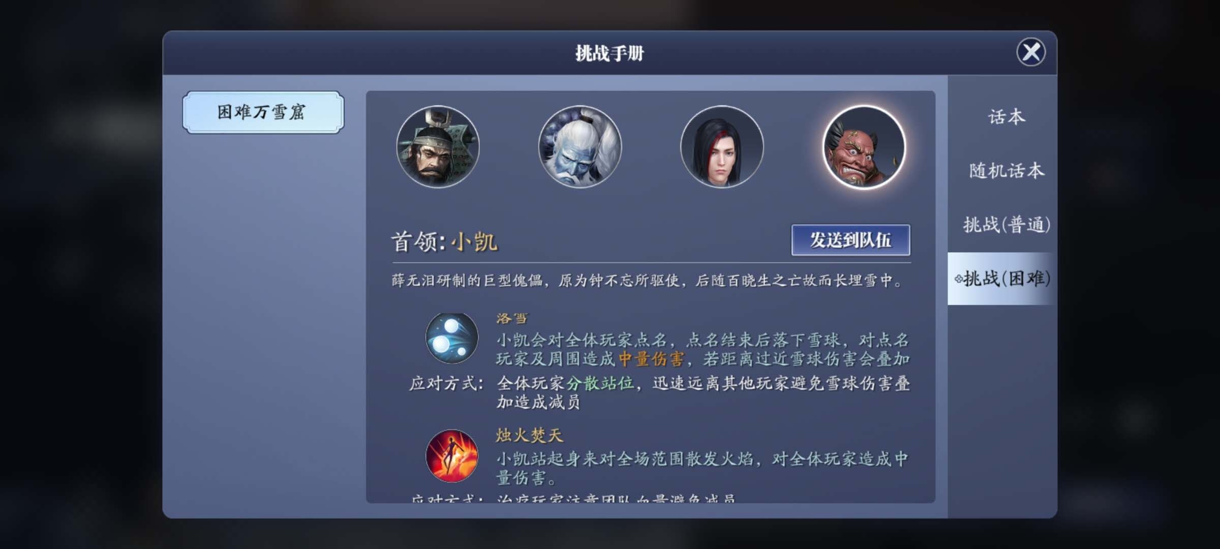 万雪窟困难副本技巧