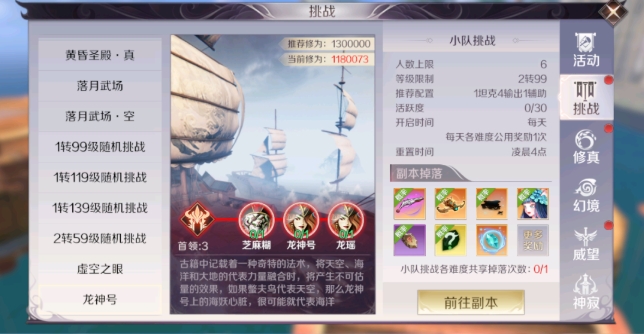 挑战本龙神号技巧