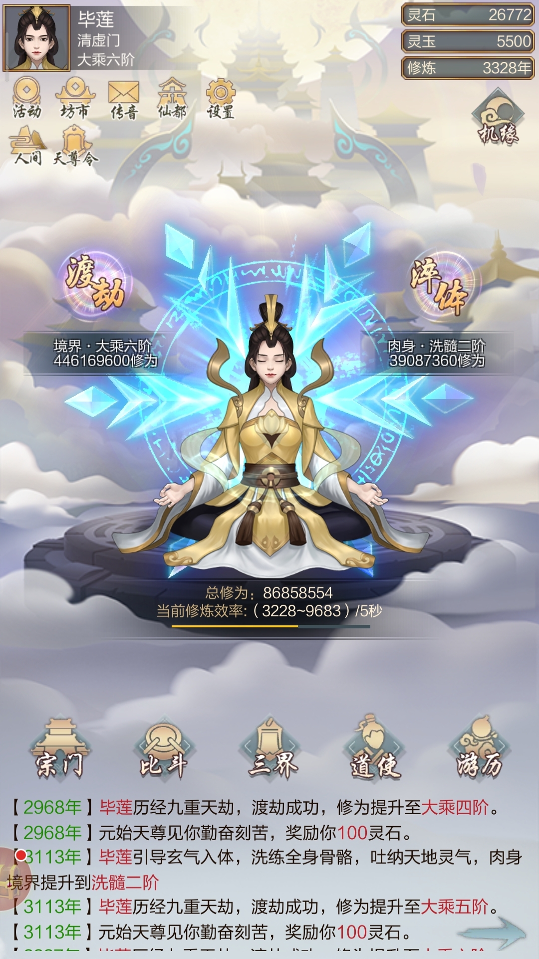 飞升之主