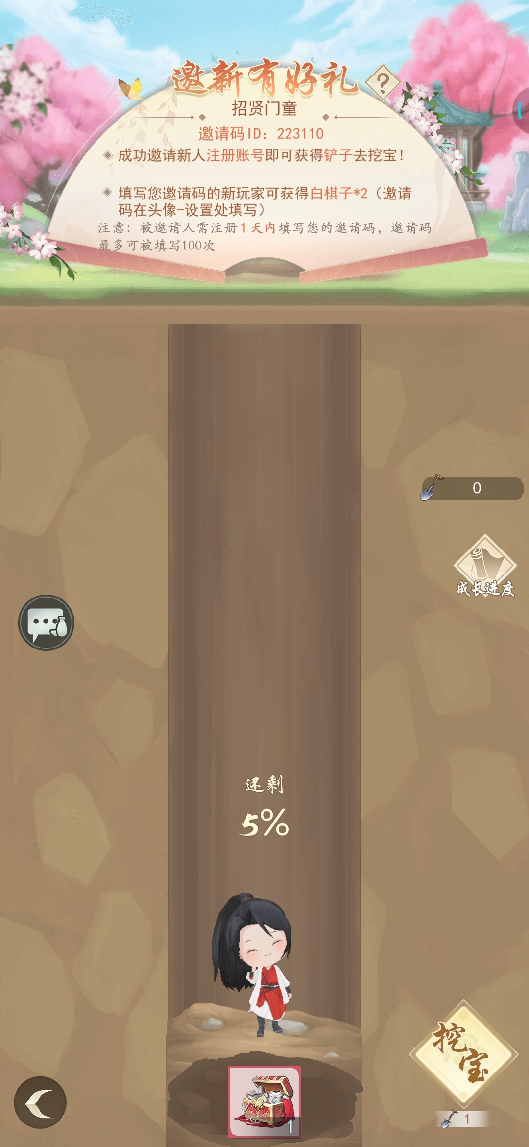 填邀请码，领白棋子2个