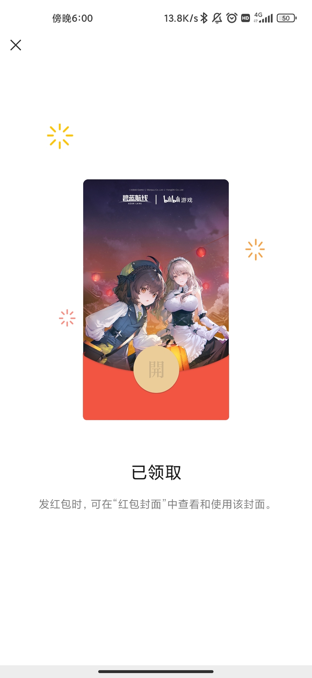碧蓝航线 红包封面