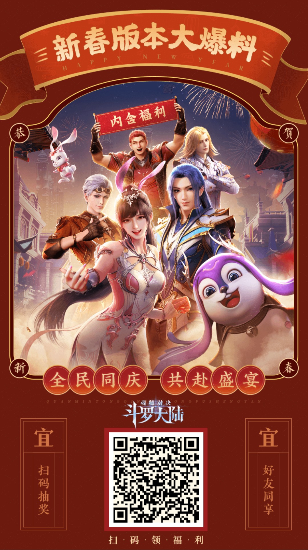 新春活动预热