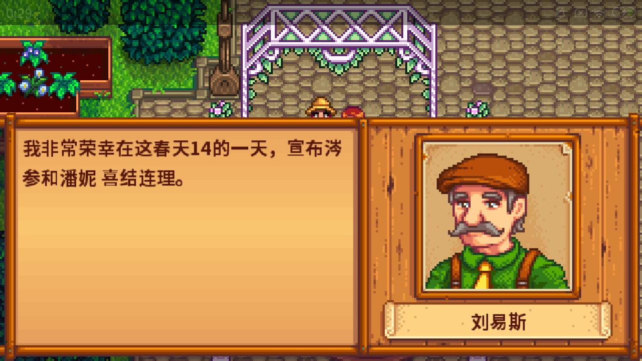 星露谷物语