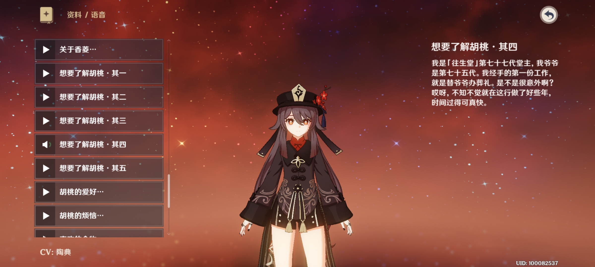 我最喜欢的角色胡桃