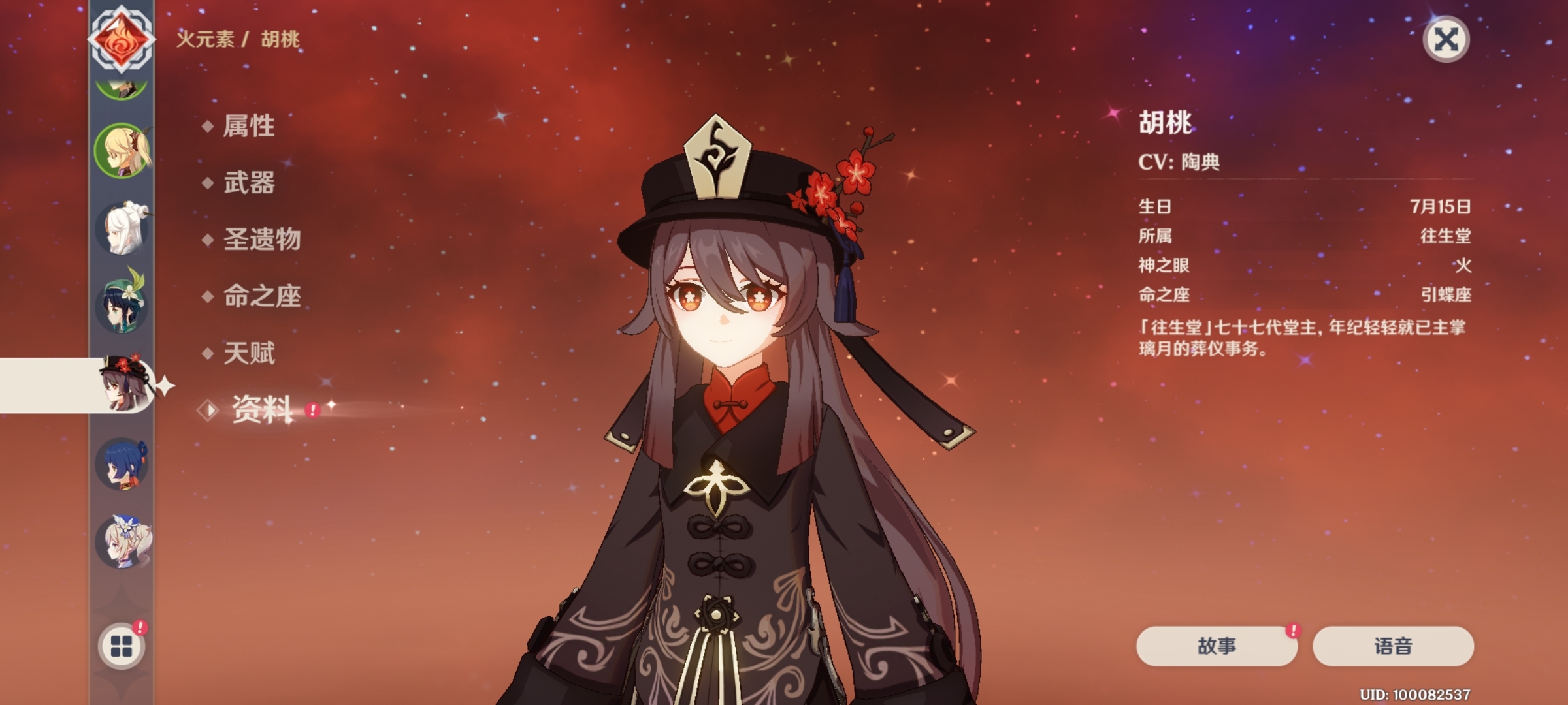 我最喜欢的角色胡桃