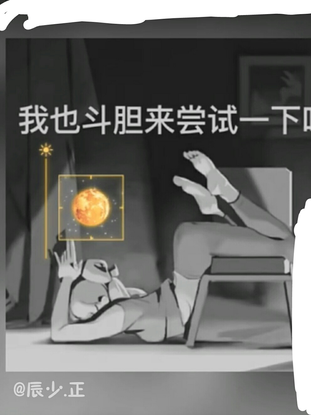 我也来尝试一下这个动作～🙂