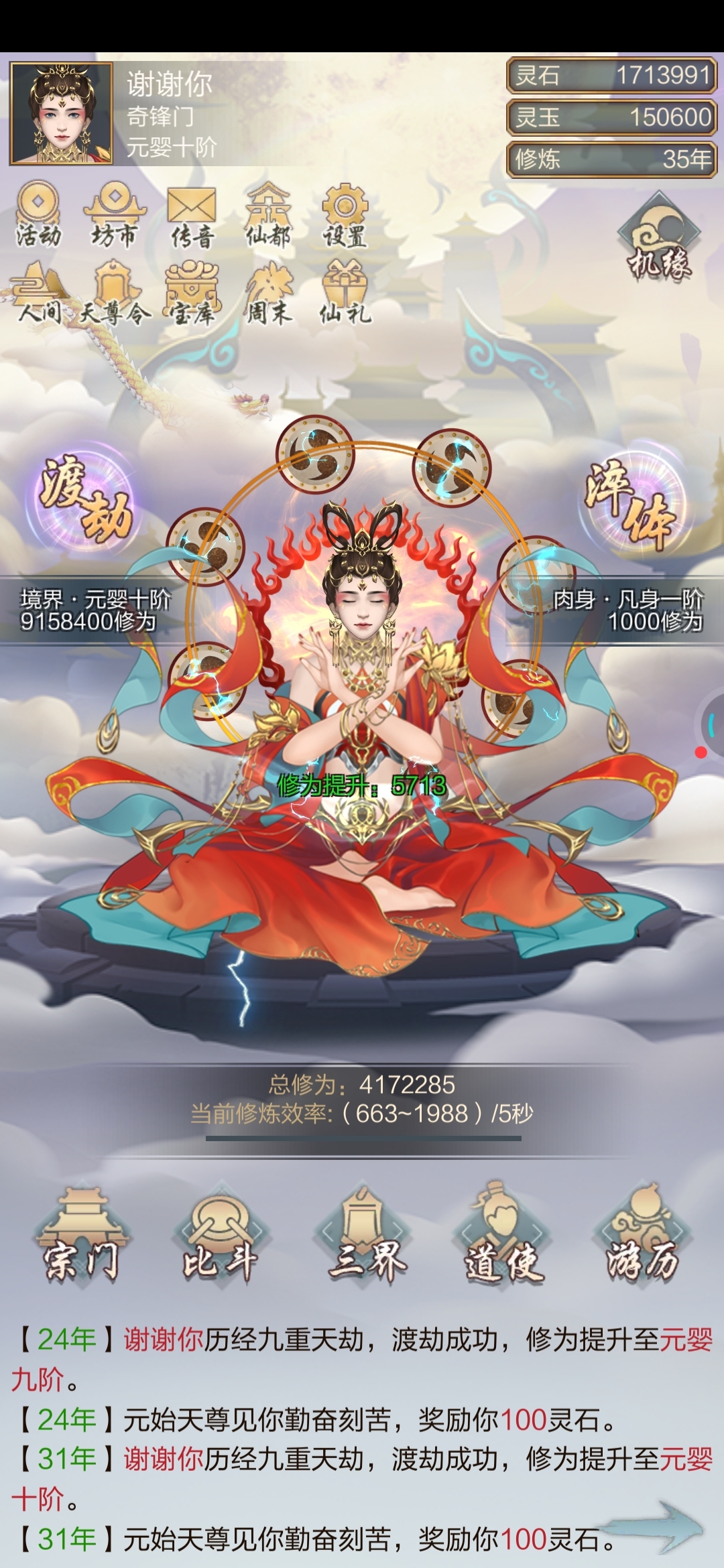 氪金8000   10年就可以飞升