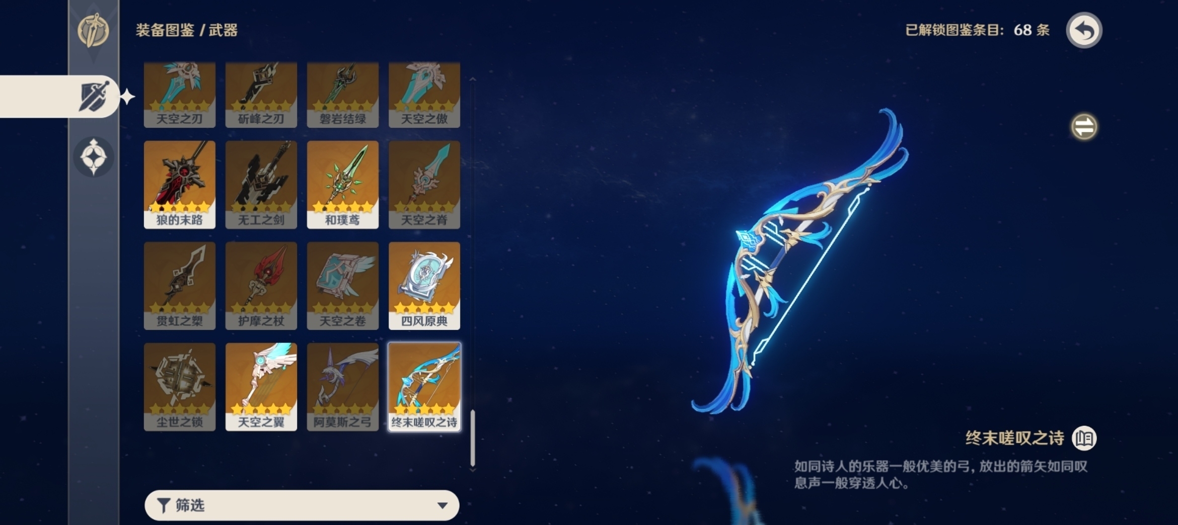 弓系武器# 终末嗟叹之诗