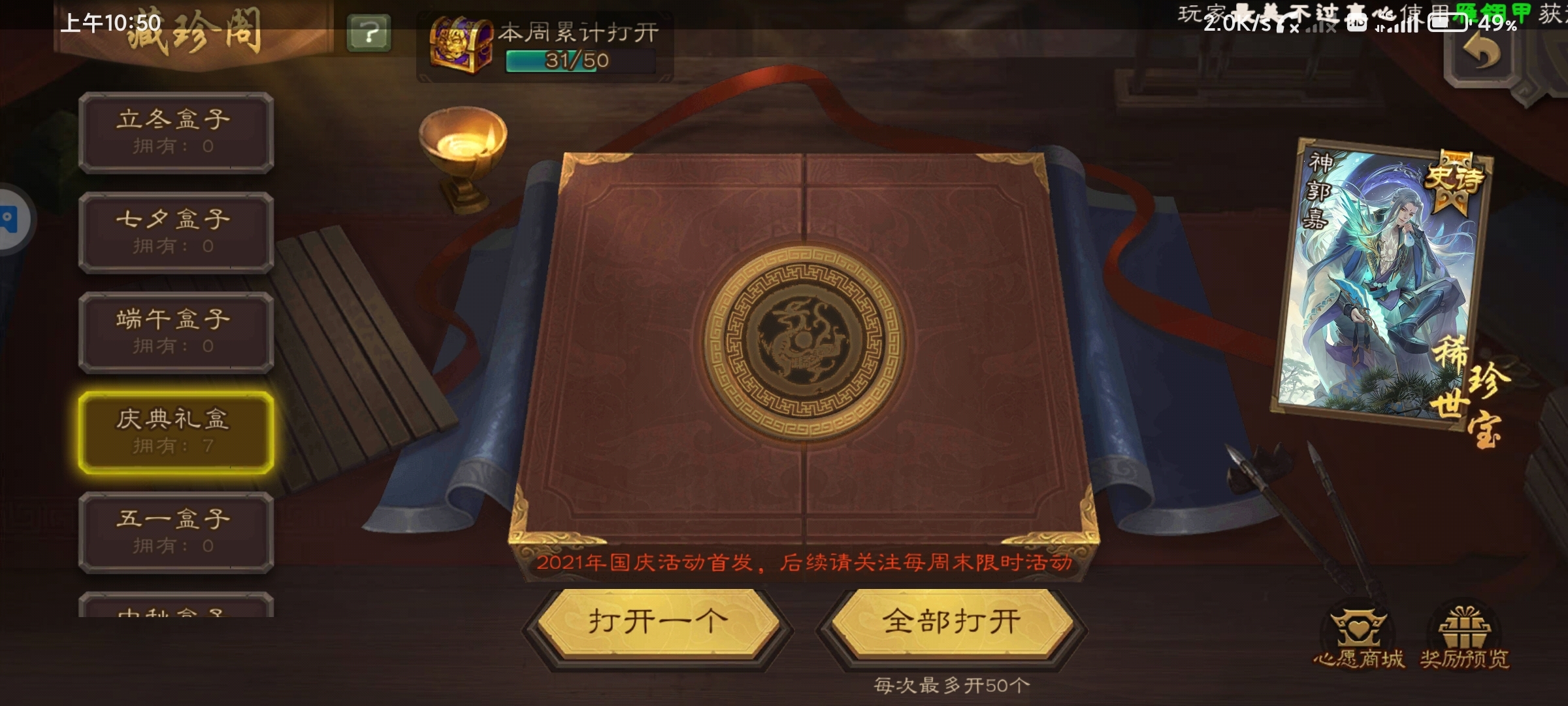 #新年期待#  想要一个神郭嘉