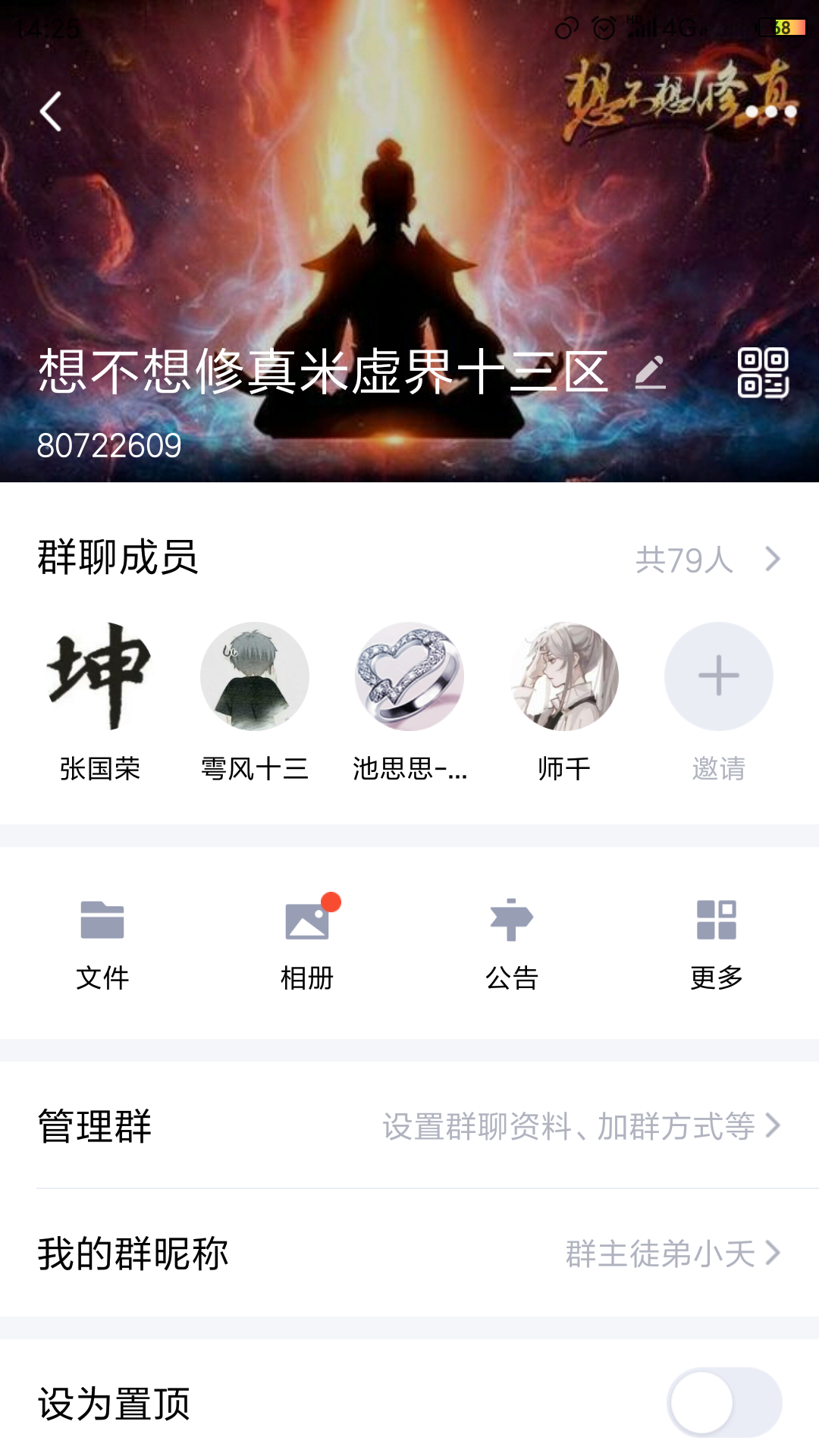 欢迎加入想不想修真米虚界十三区,群聊号码:80722609